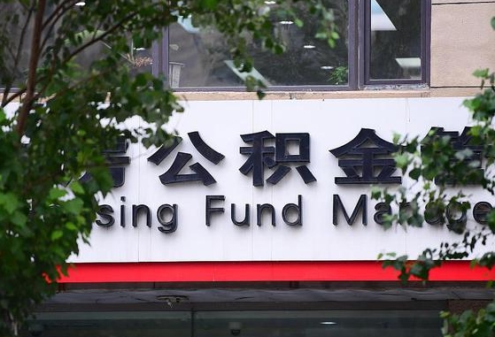 公积金是谁的财产啊_新野公积金代办在职离职封存服务